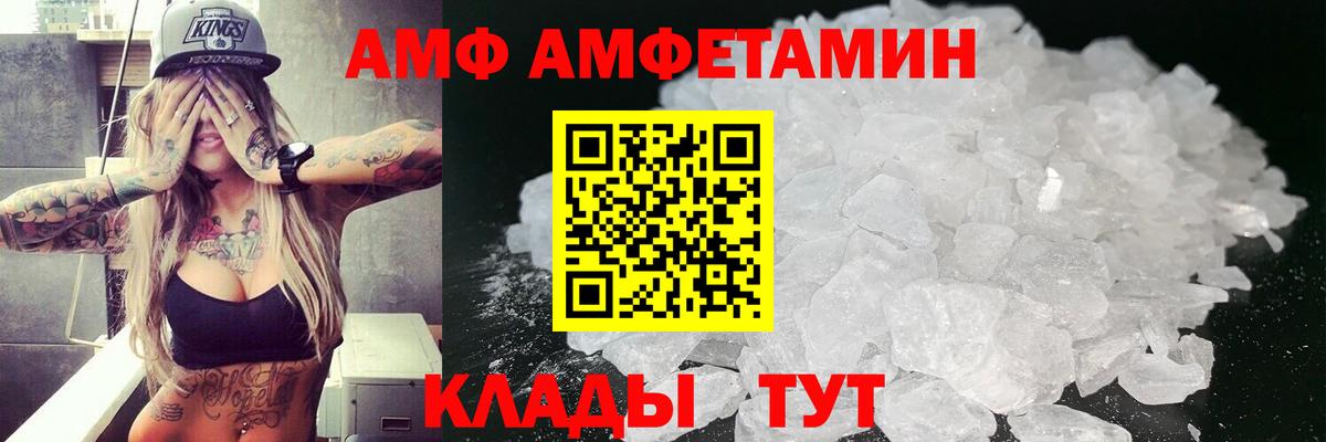 Amphetamine Розовый Дзержинский