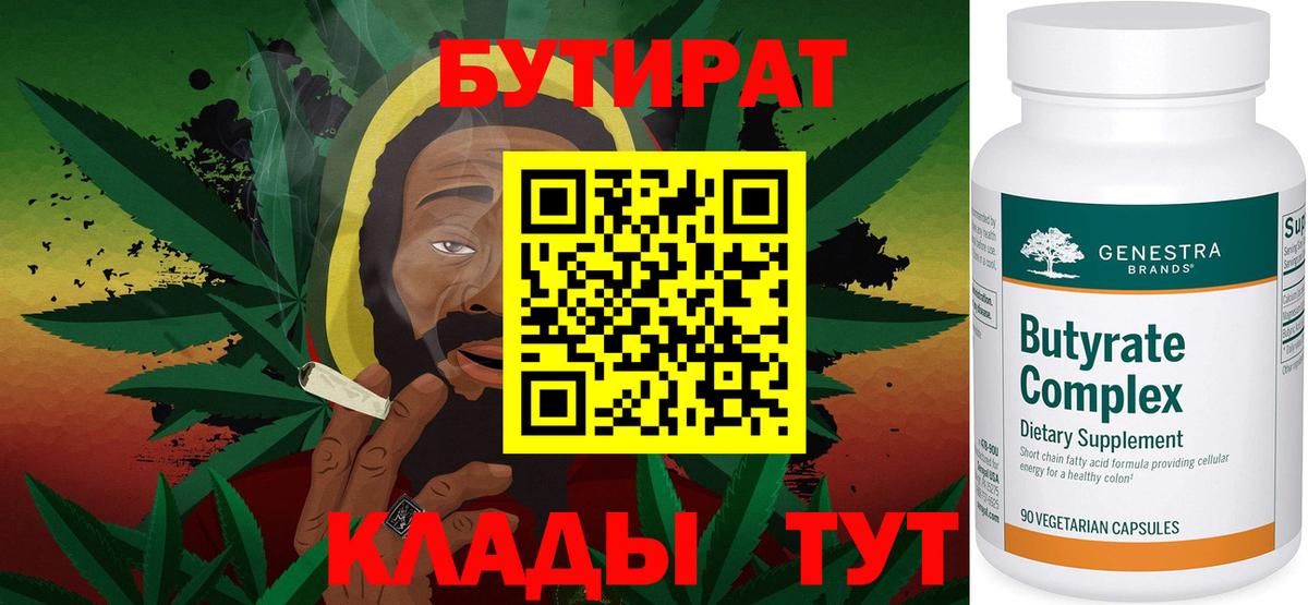 Бутират 1.4BDO Дзержинский