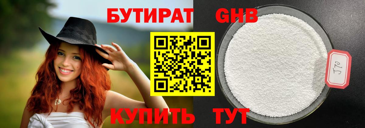 БУТИРАТ  Вход с VPN  Дзержинский  Бутират GHB 