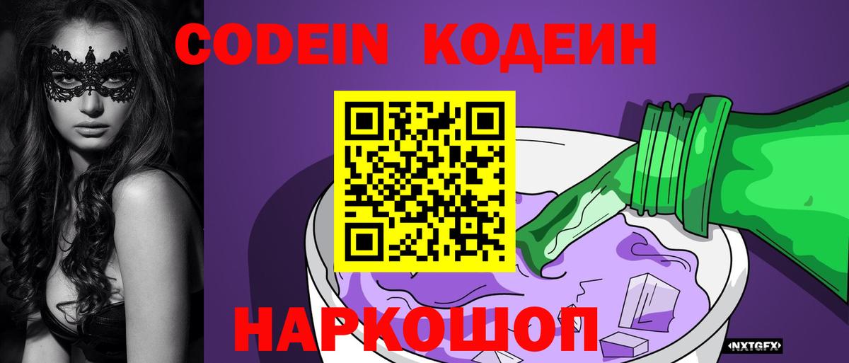 Кодеин напиток Lean (лин) Дзержинский