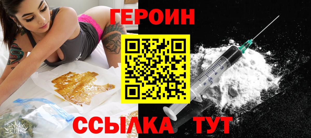 Героин VHQ Дзержинский