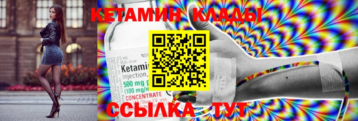 Кетамин VHQ Дзержинский