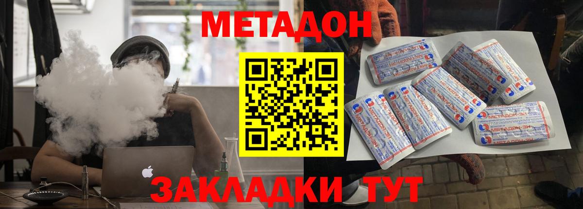 Метадон methadone Дзержинский